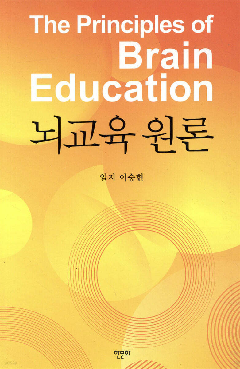 뇌교육 원론
