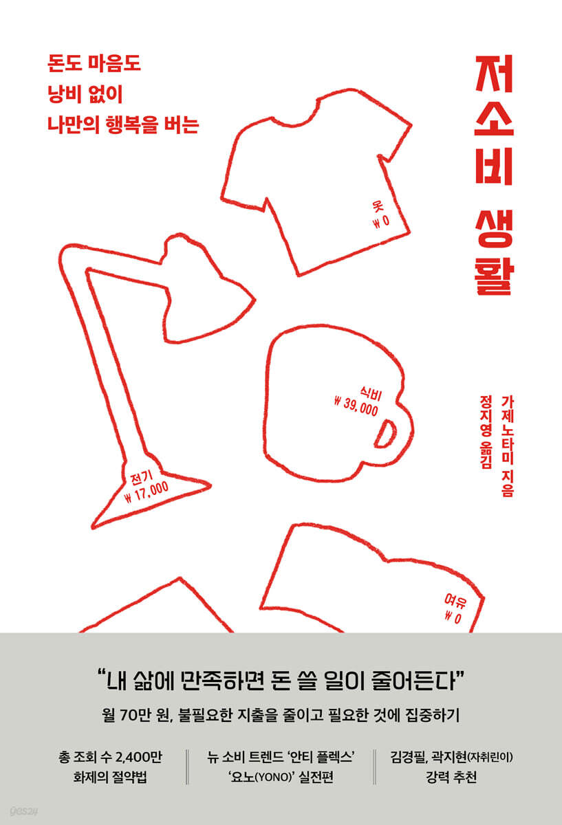 [대여] 저소비 생활
