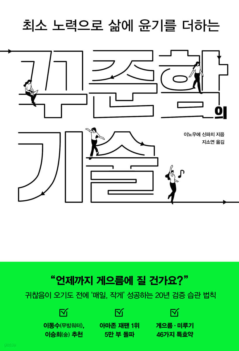 [대여] 꾸준함의 기술