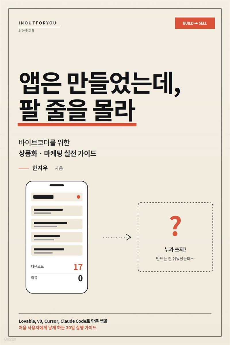 앱은 만들었는데, 팔 줄을 몰라