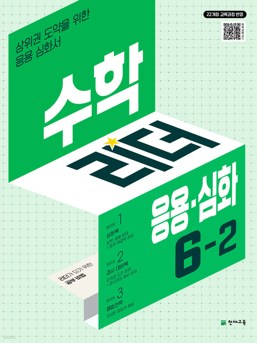 수학리더 응용·심화 6-2 (2026년)