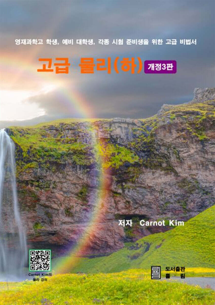 고급 물리 (하)