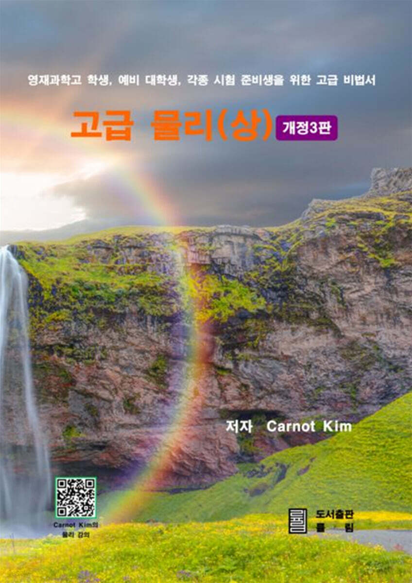 고급 물리 (상)