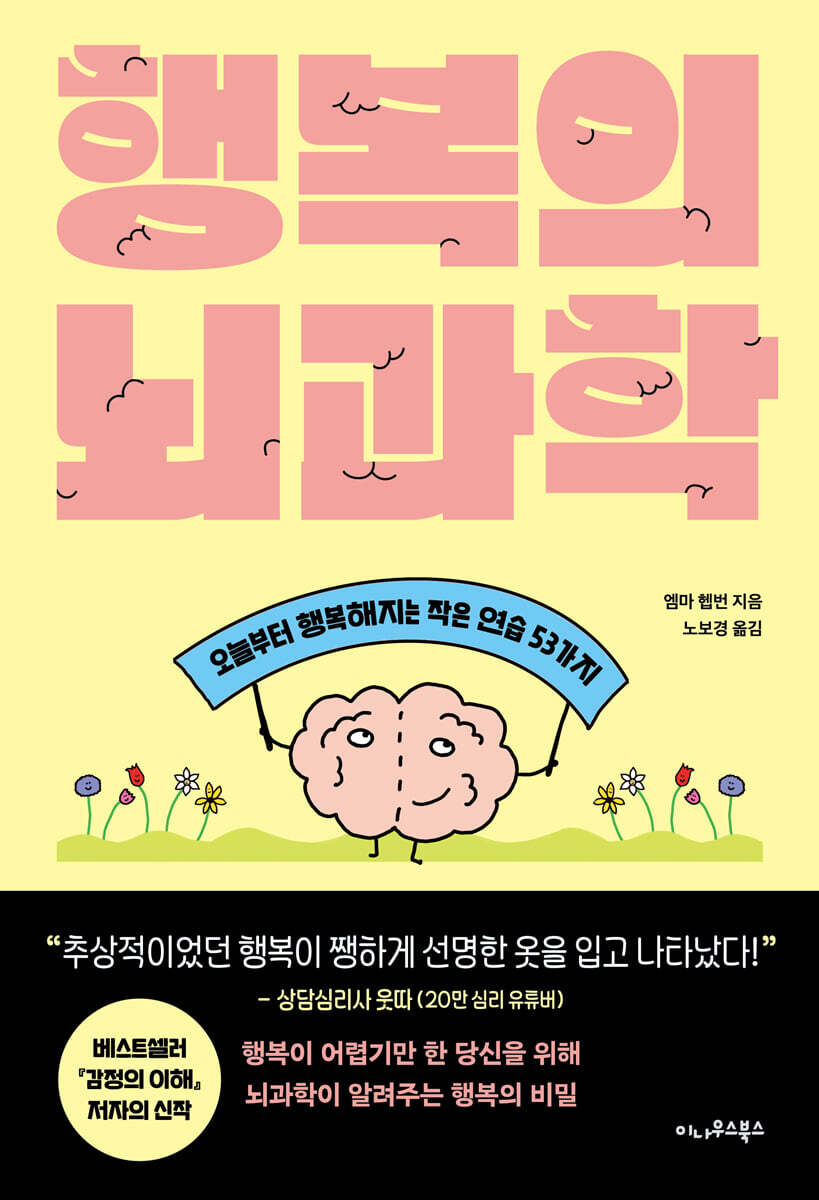행복의 뇌과학