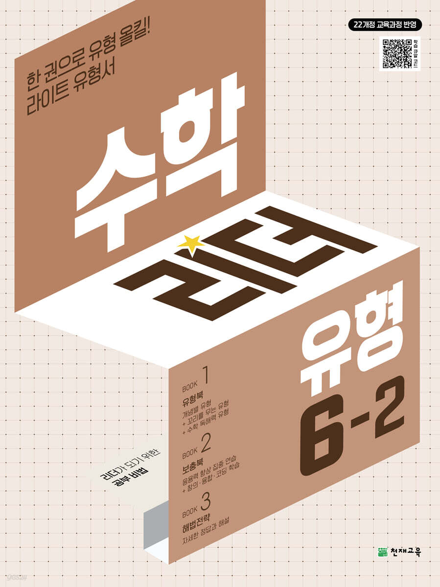 수학리더 유형 6-2 (2026년)