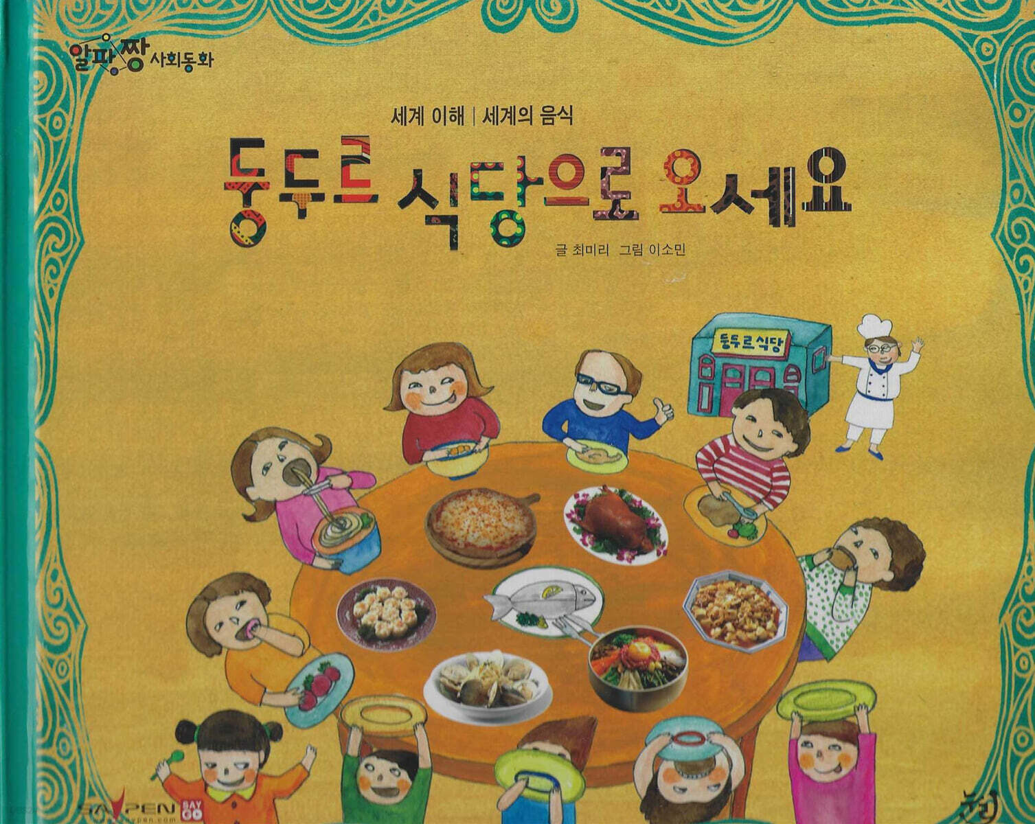 둥두르 식당으로 오세요