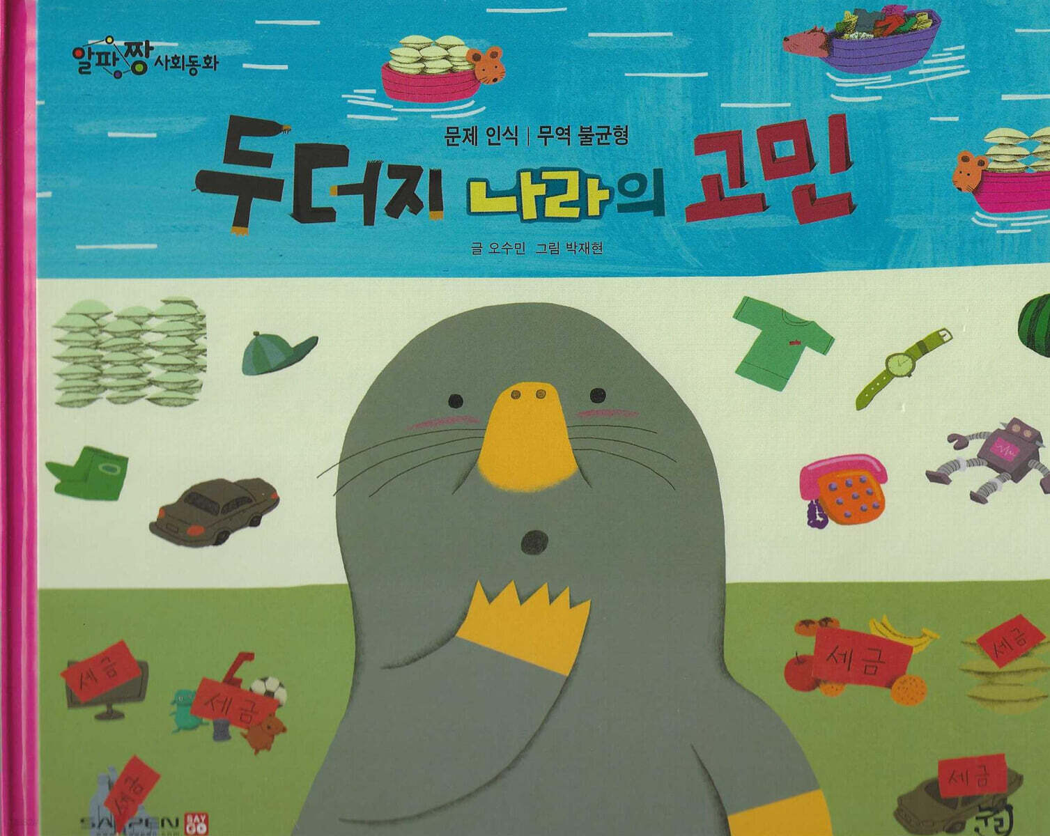두더지 나라의 고민