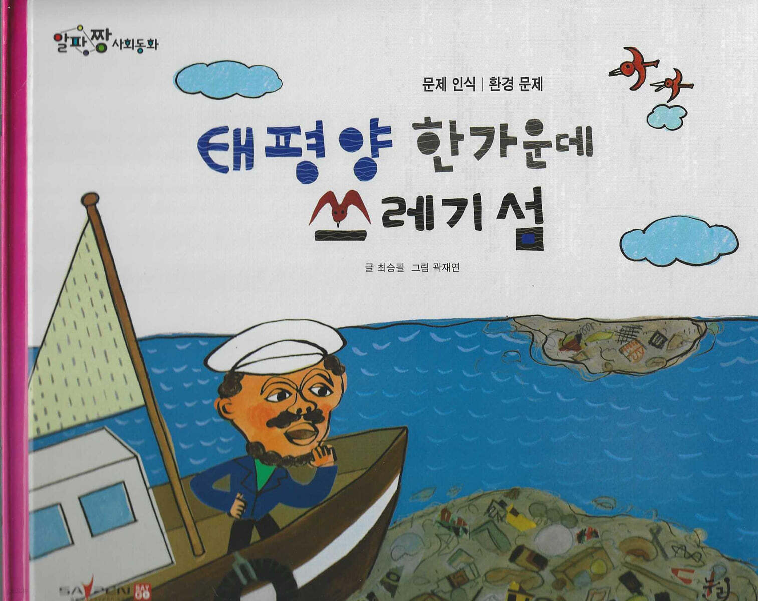 태평양 한가운데 쓰레기섬