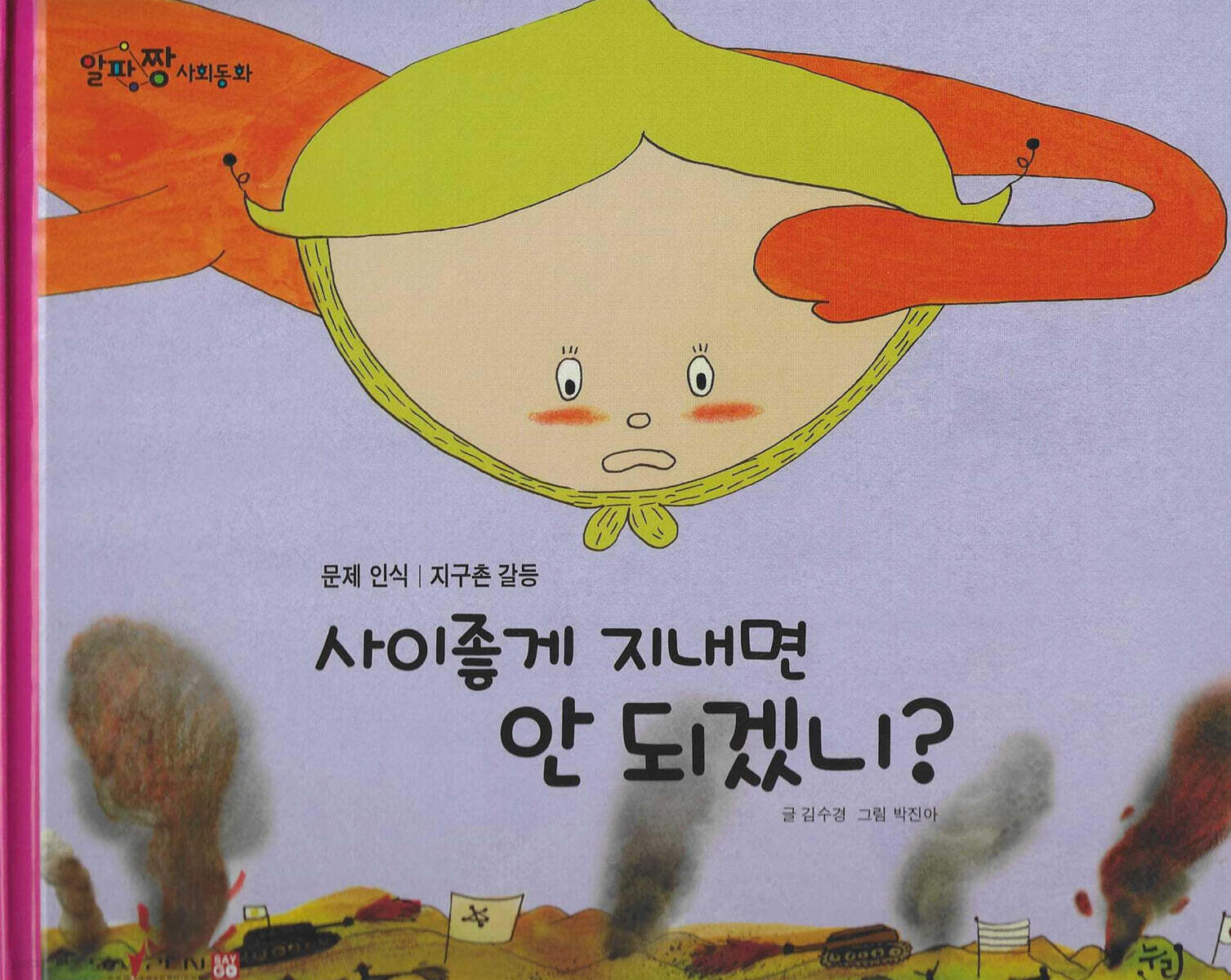 사이좋게 지내면 안돼겠니?