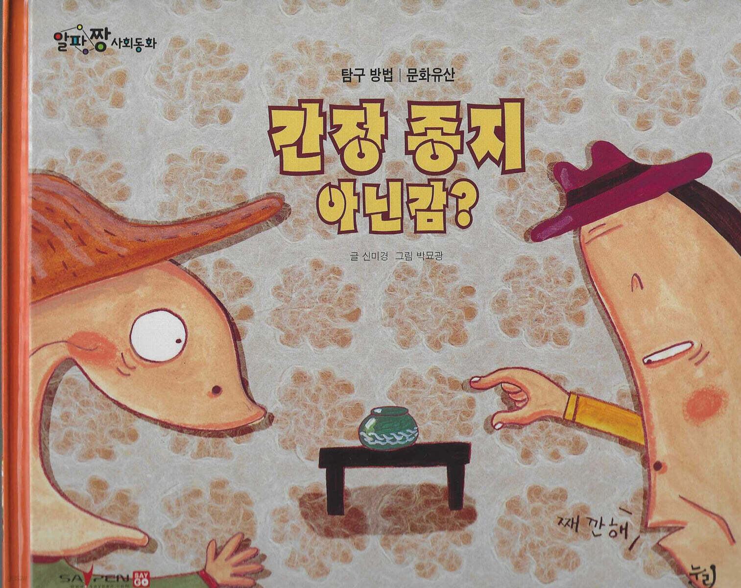간장 종지 아난감?