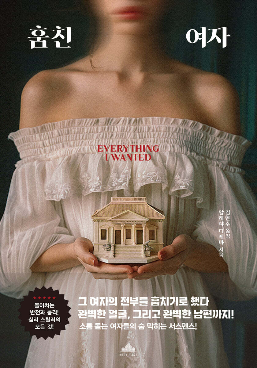 훔친 여자