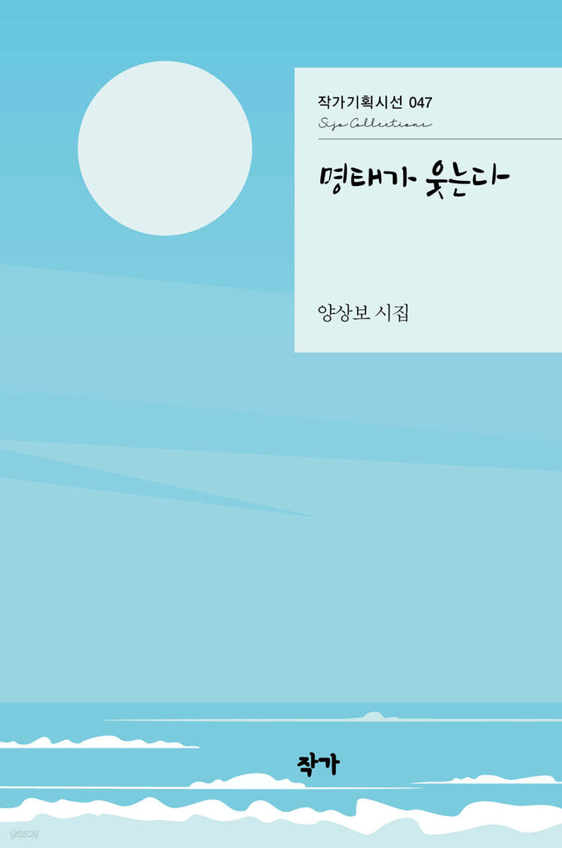 명태가 웃는다