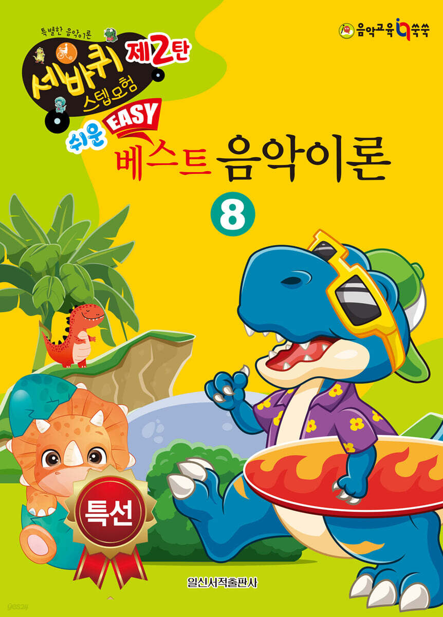 쉬운 베스트 음악이론 8