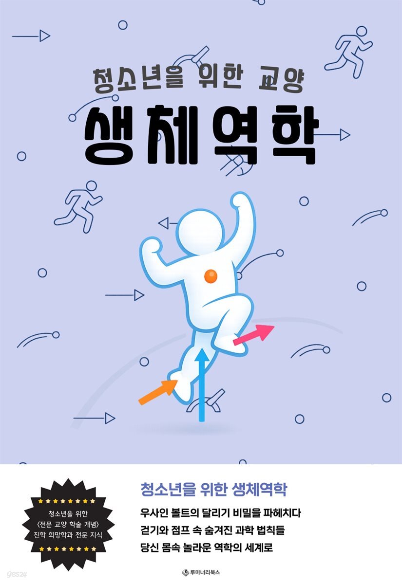 청소년을 위한 교양 생체역학