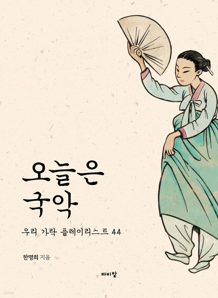 오늘은 국악