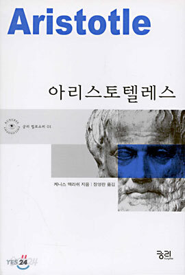 아리스토텔레스