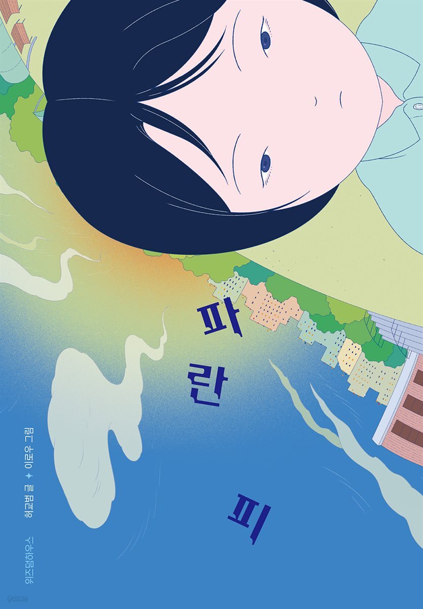 파란 피