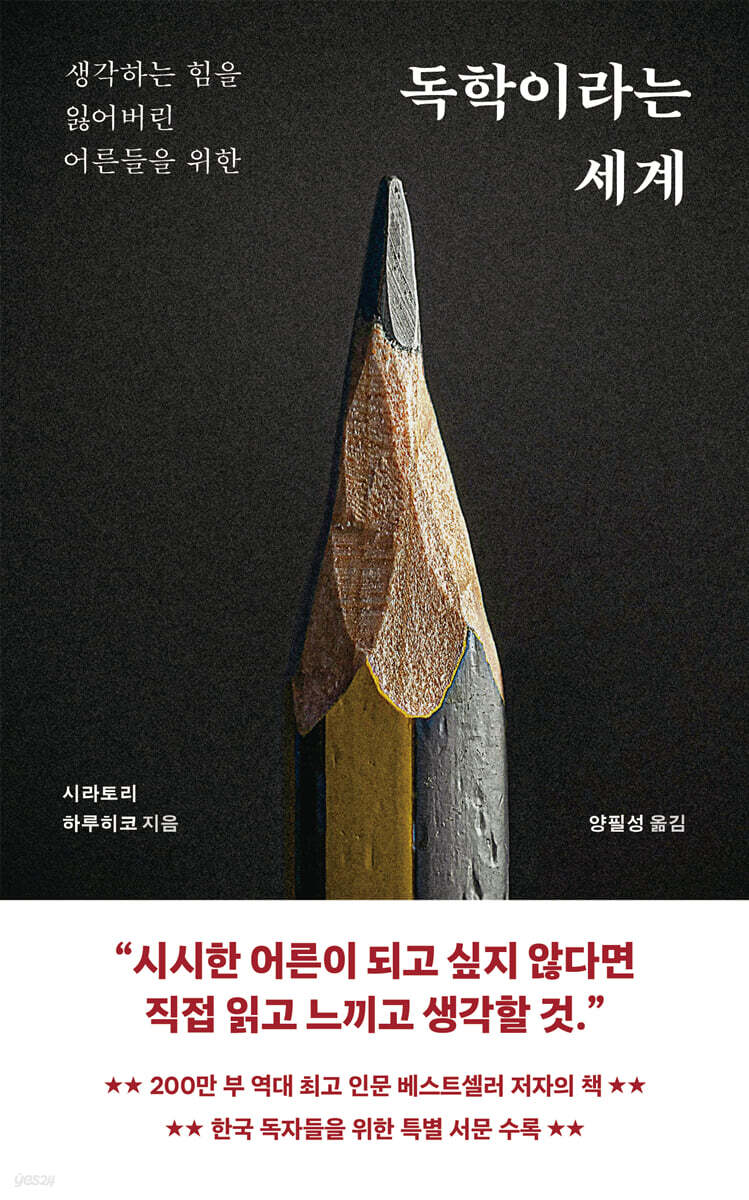 [100% 페이백][대여] 독학이라는 세계