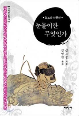 눈물이란 무엇인가