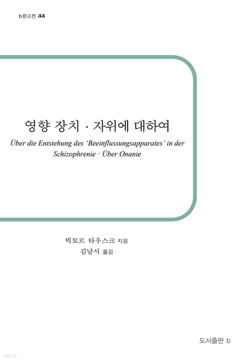 영향 장치·자위에 대하여