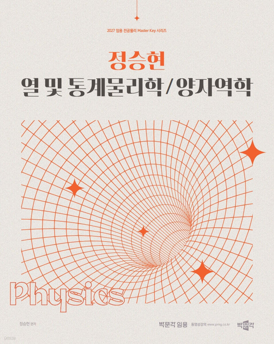 2027 정승현 열 및 통계물리학/양자역학
