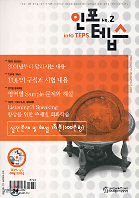 인포 텝스 No.2