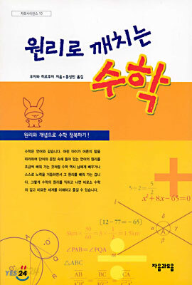 원리로 깨치는 수학