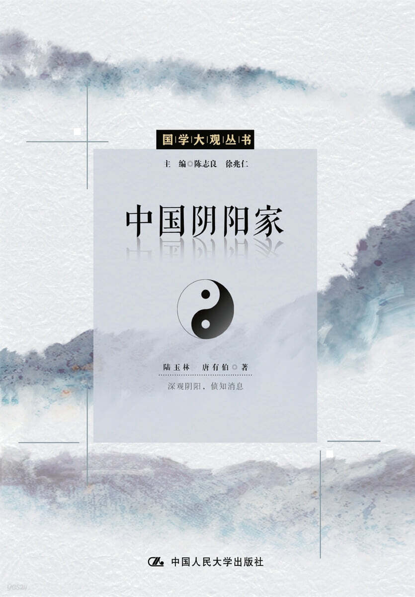The School of Yin-Yang in Ancient China/中???家