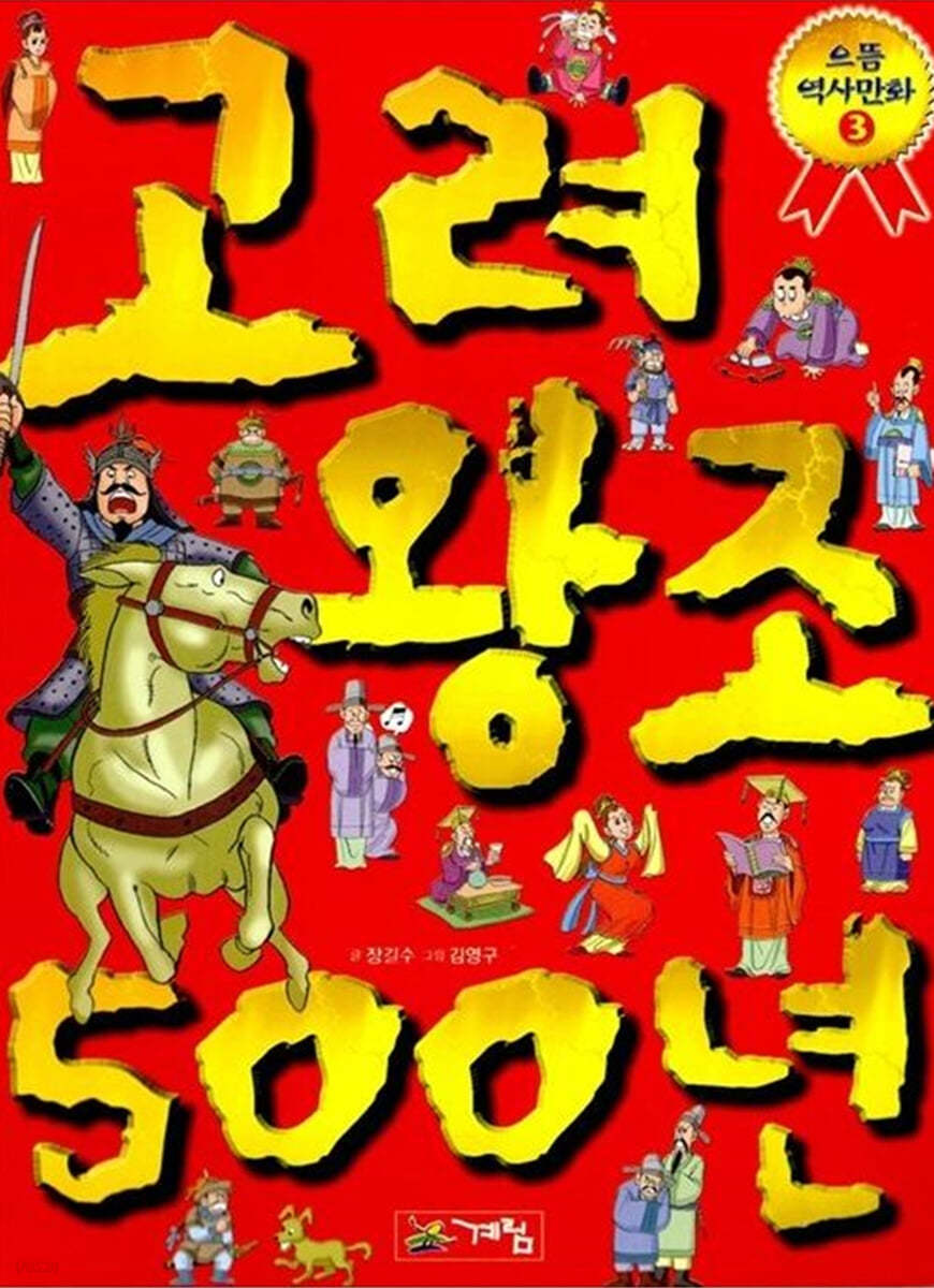 고려왕조 500년