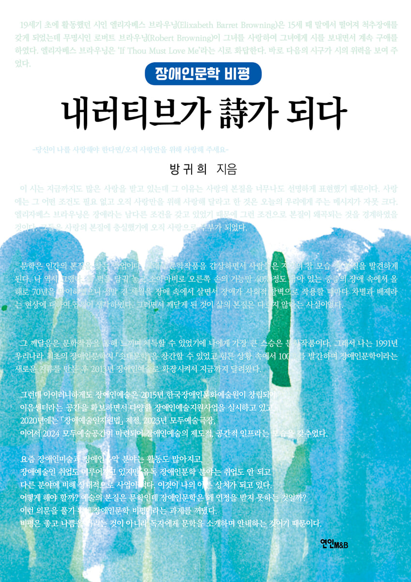 내러티브가 詩가 되다