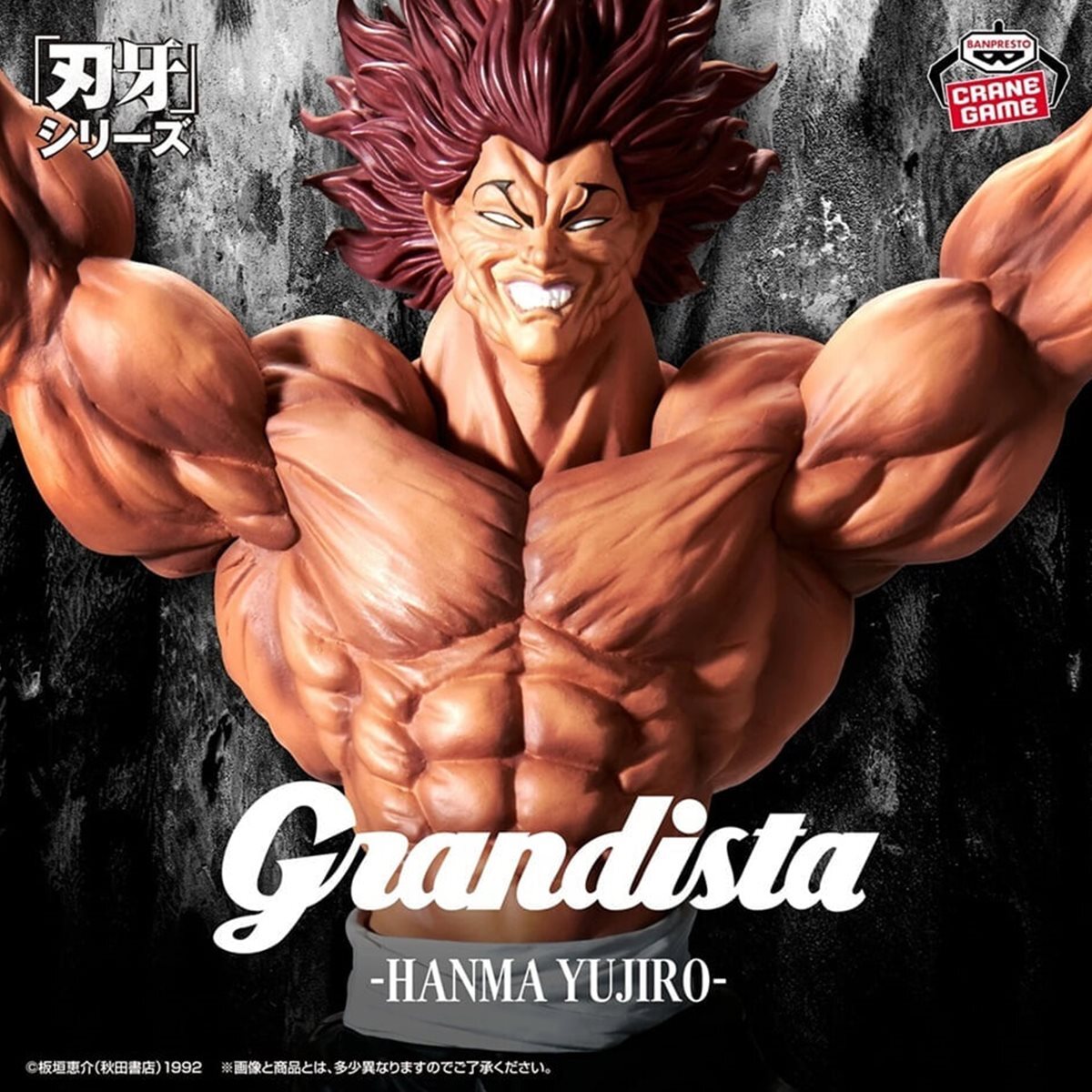 바키 반프레스토 Grandista 한마 유지로