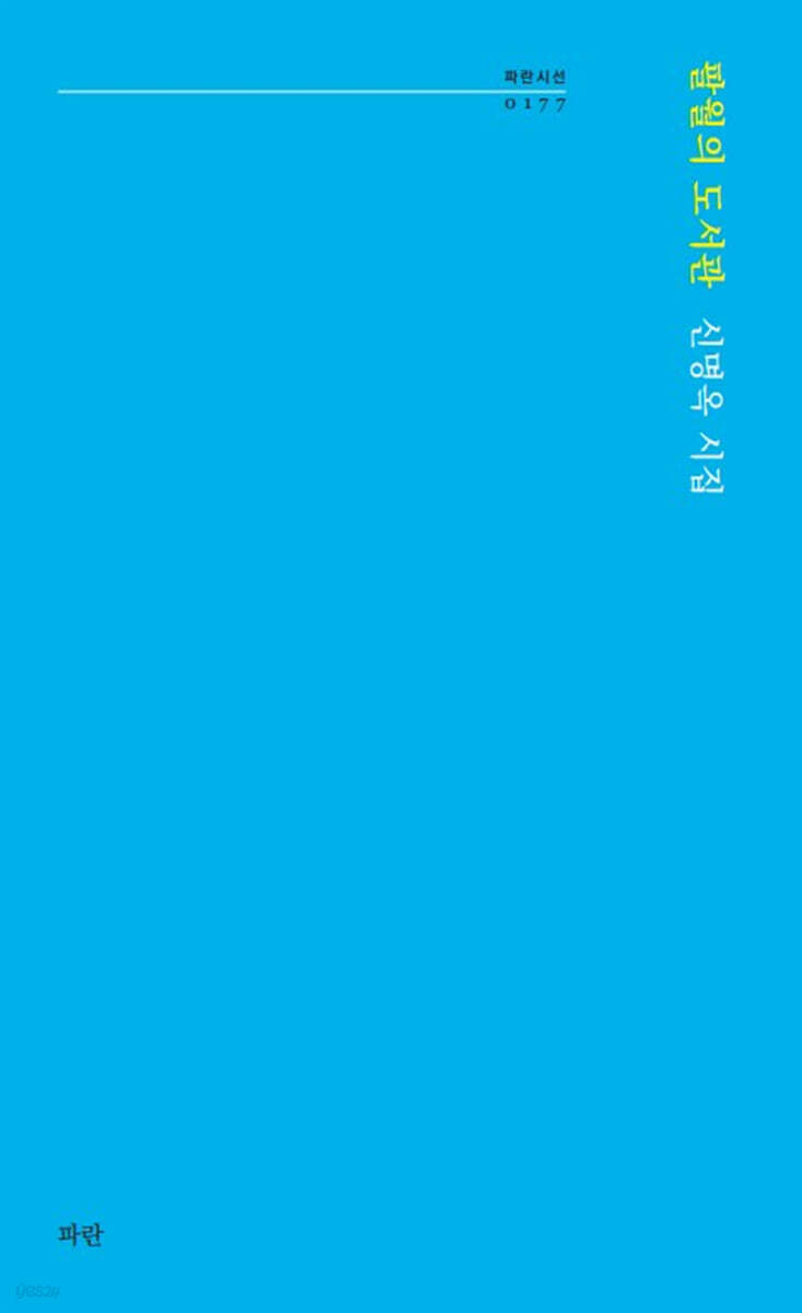 팔월의 도서관