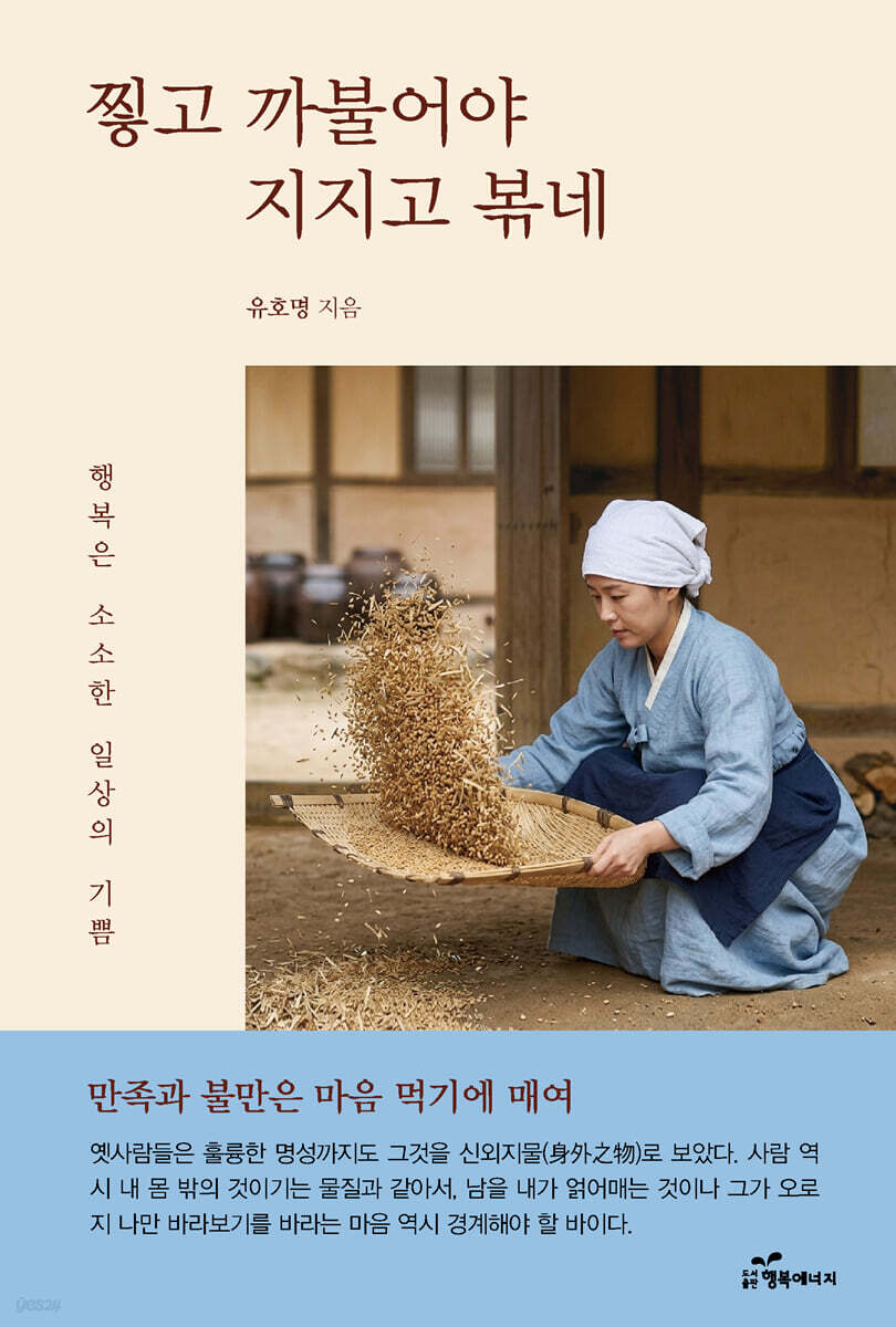 찧고 까불어야 지지고 볶네