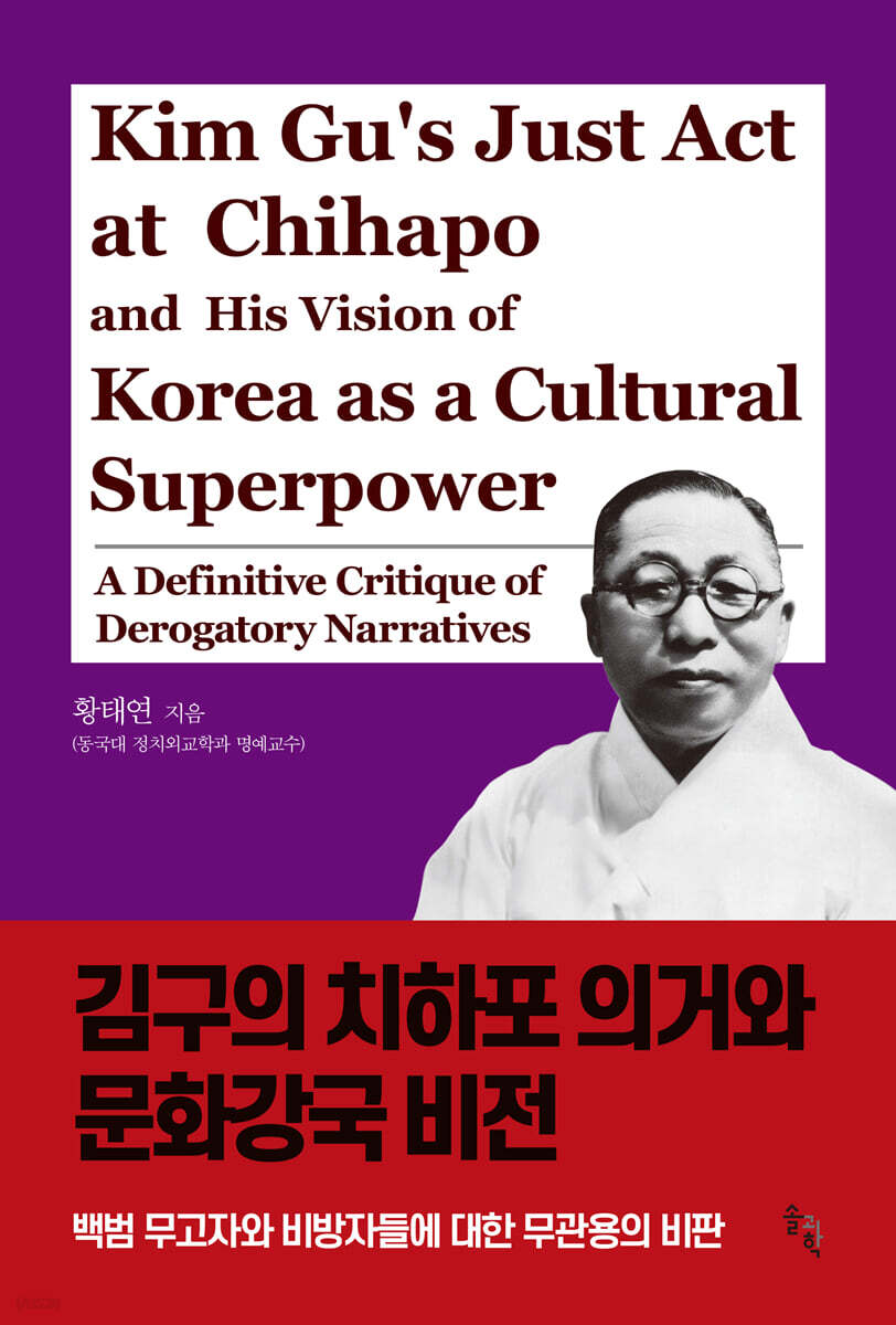 김구의 치하포 의거와 문화강국 비전