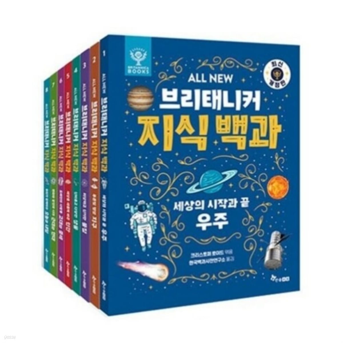 ALL NEW 브리태니커 지식 백과 1-8번 세트 (전8권)