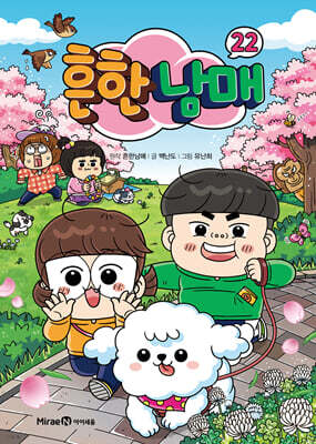 [YES24] 흔한남매 22