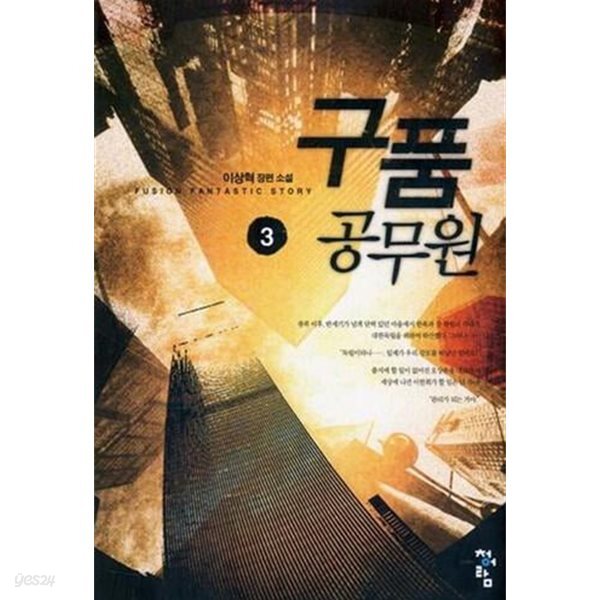 구품공무원 1~3 (세트)