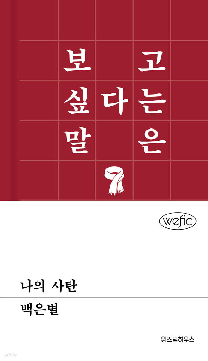 나의 사탄