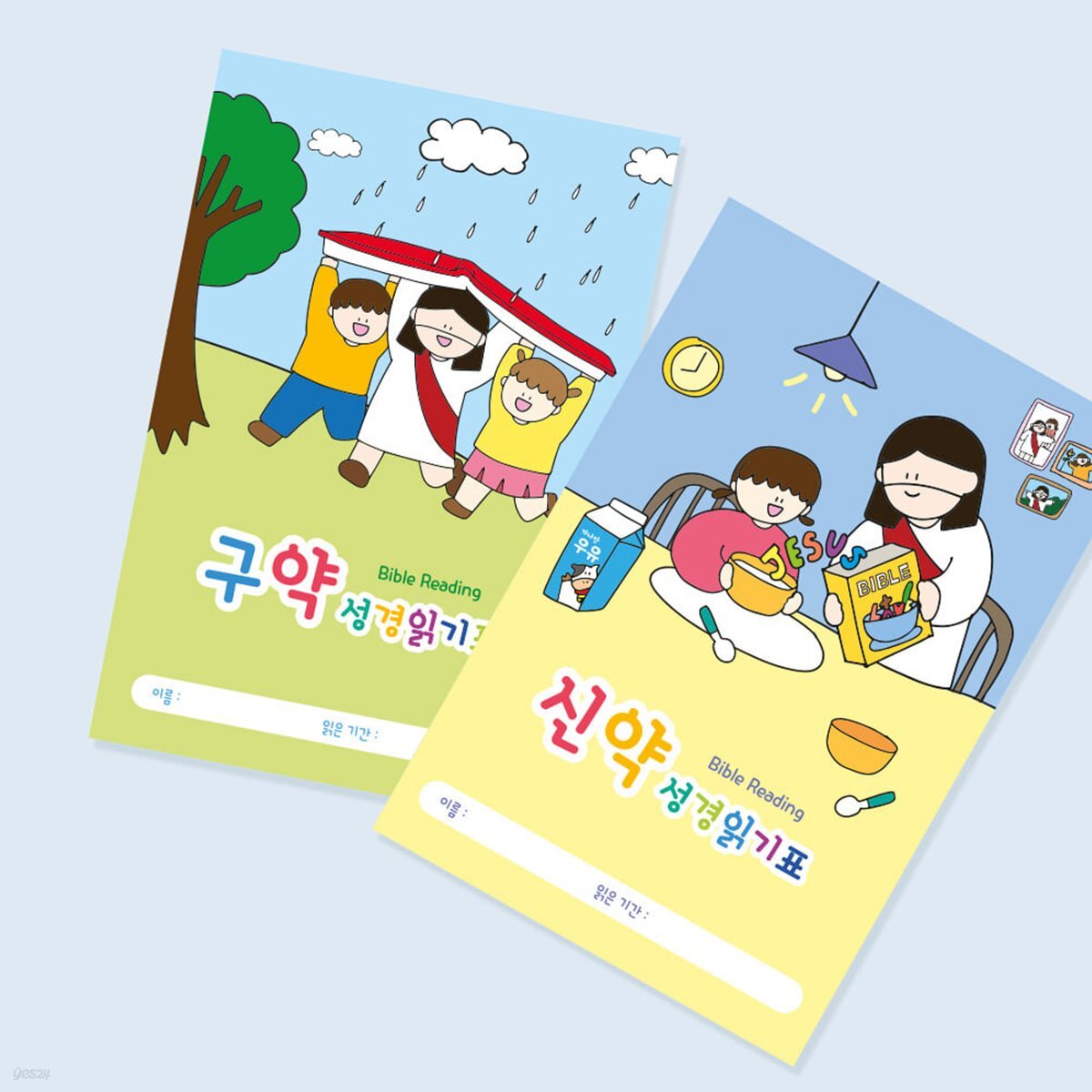 더워드 어린이 성경읽기표 - 예수님과 함께 (20장)