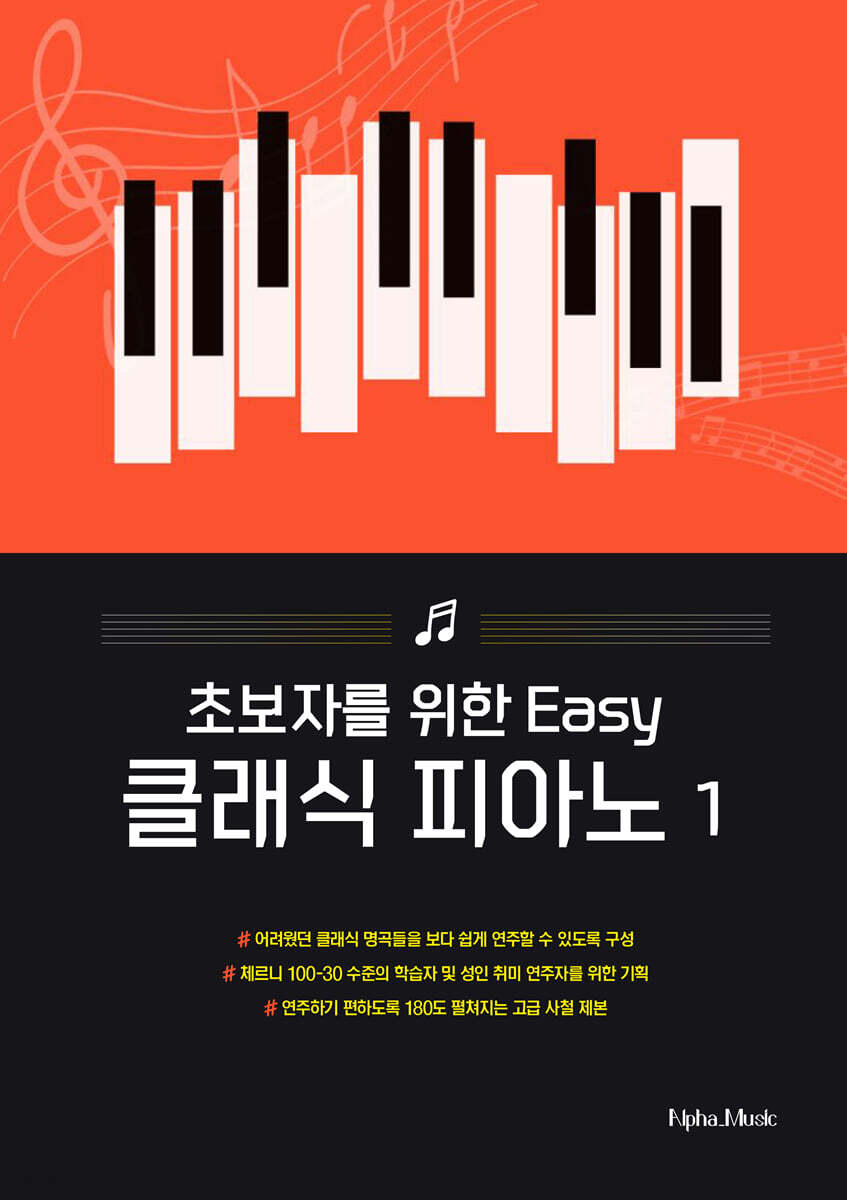 Easy 클래식 피아노 1