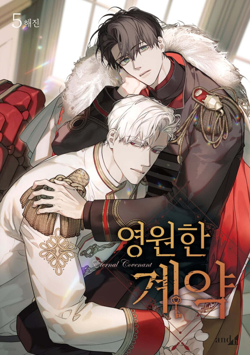 영원한 계약 5