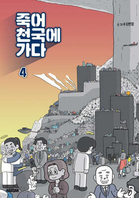 Die and Go to Heaven 4