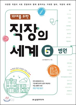 직장의 세계 06 병원