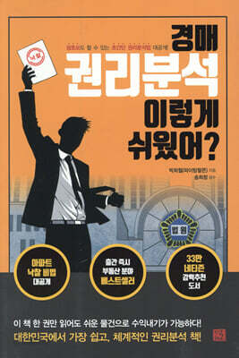 경매 권리분석 이렇게 쉬웠어?