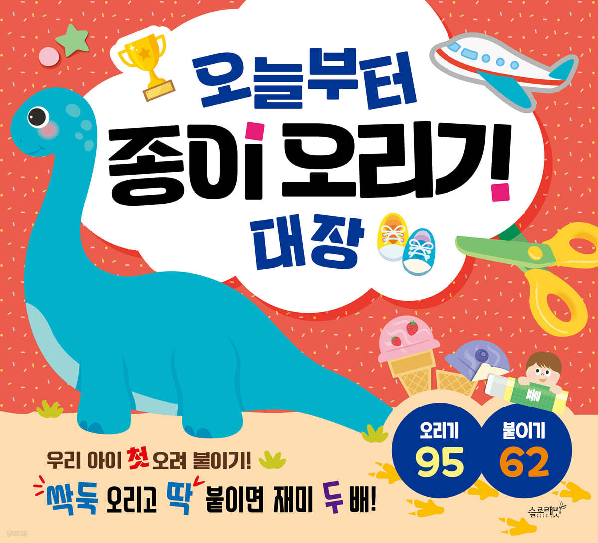 오늘부터 종이오리기 대장