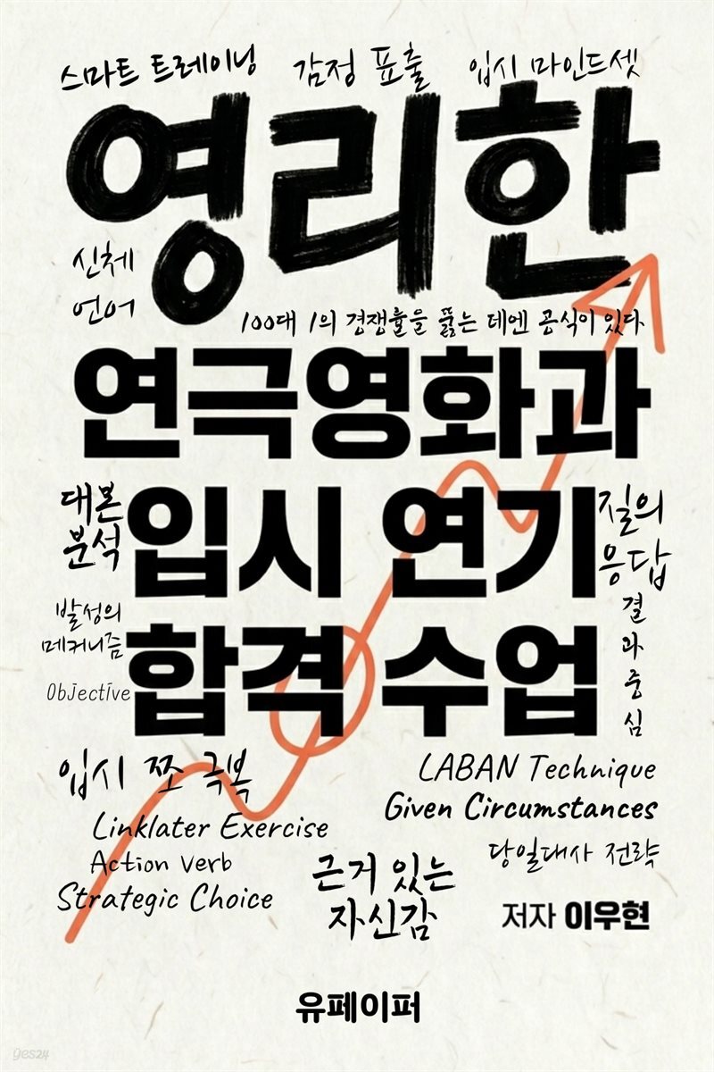 영리한 연극영화과 입시 연기 합격 수업