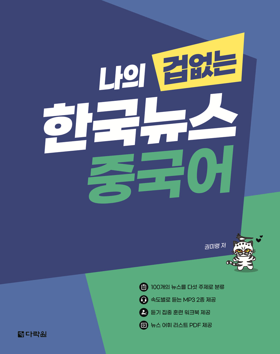 나의 겁 없는 한국뉴스 중국어
