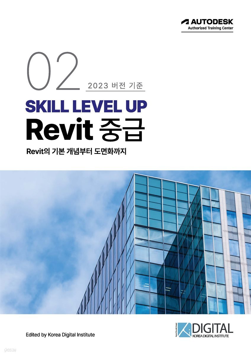 SKILL LEVEL UP Revit 중급
