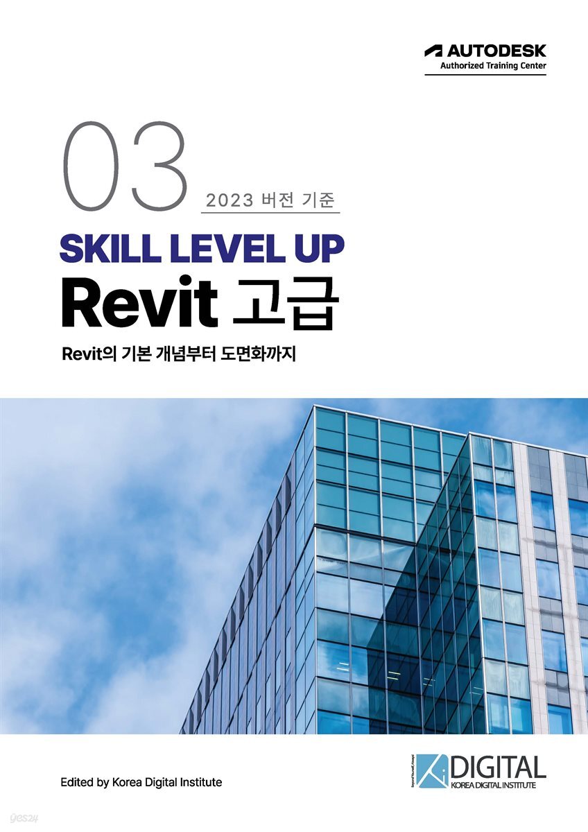 SKILL LEVEL UP Revit 고급