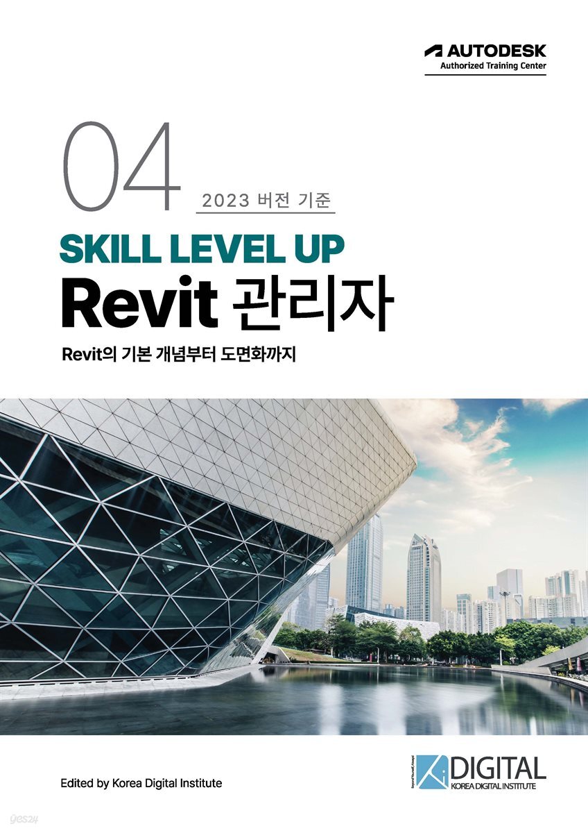 SKILL LEVEL UP Revit 관리자